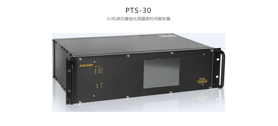 高精度工業(yè)時鐘服務(wù)器PTS-30 3U機(jī)架式模組化高精度時間服務(wù)器